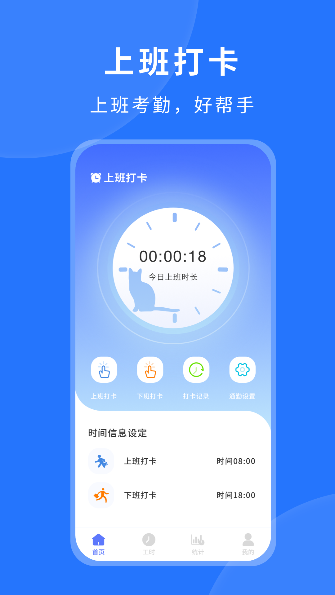 工作打卡v1.0.0截图4