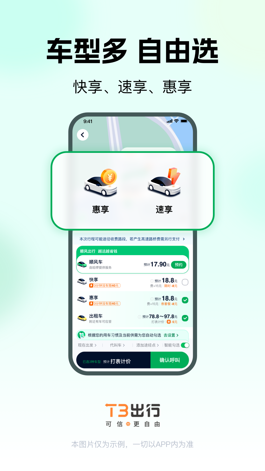 T3出行v4.0.1截图3