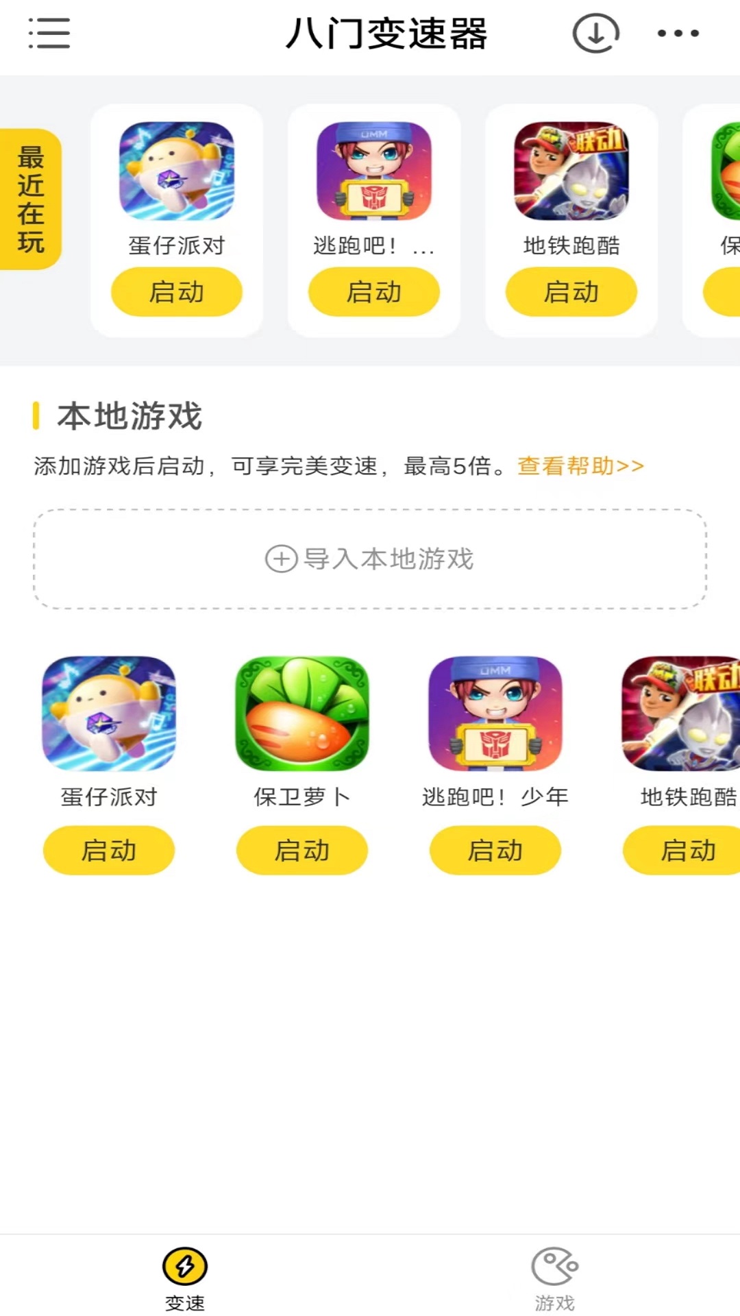 八门变速器截图4