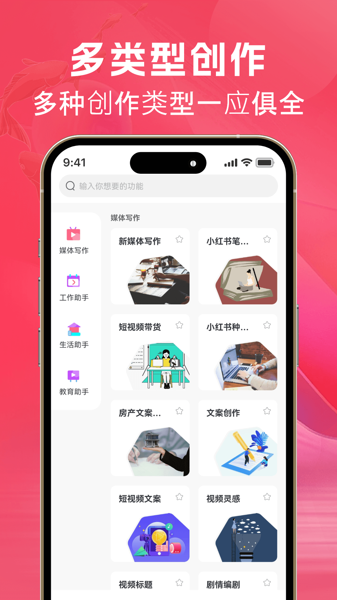 AI文案鱼v1.0.1截图2