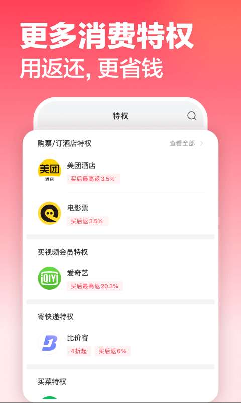 返还网v8.8.7截图1