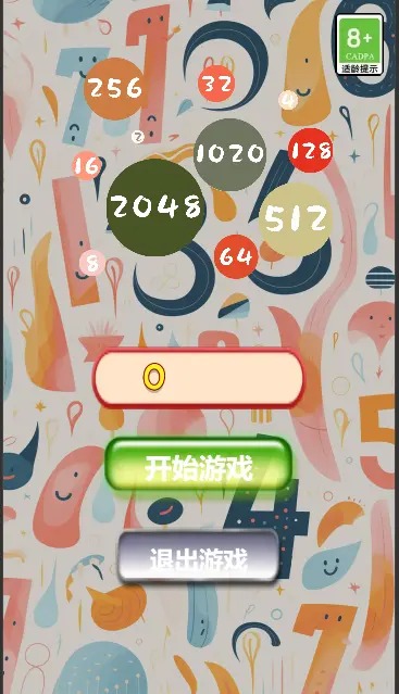 趣味合成2048截图2