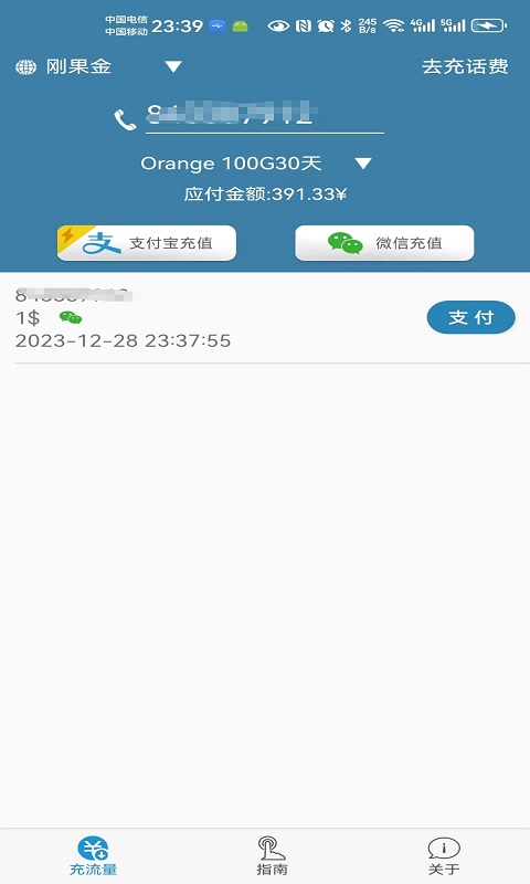 海外手机充值v7.5416截图4