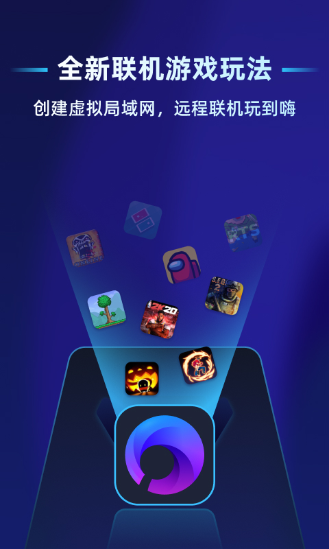 贝锐蒲公英联机v2.5.3截图4