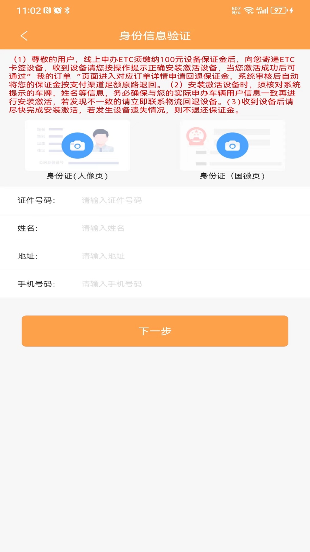 云南ETC服务v4.0.0截图2