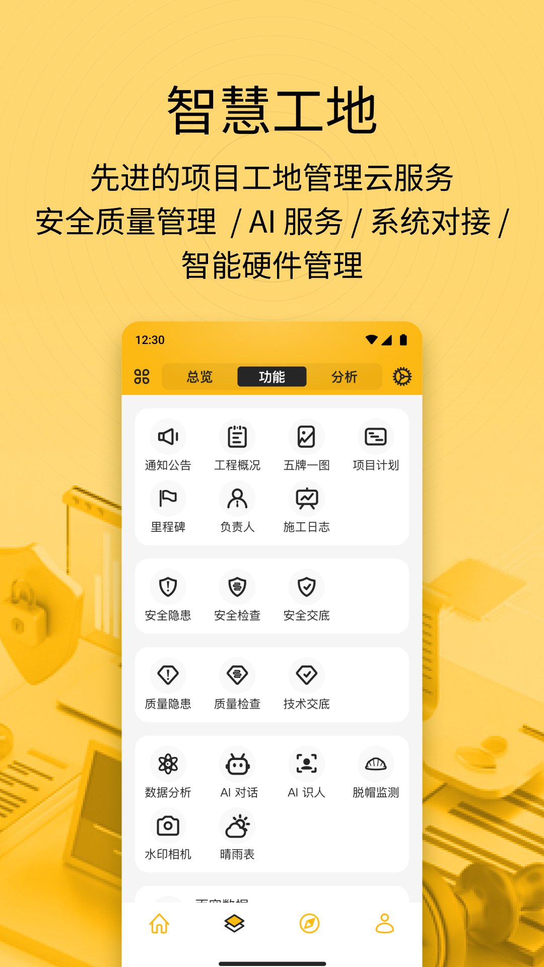 建造工v3.4.1截图3