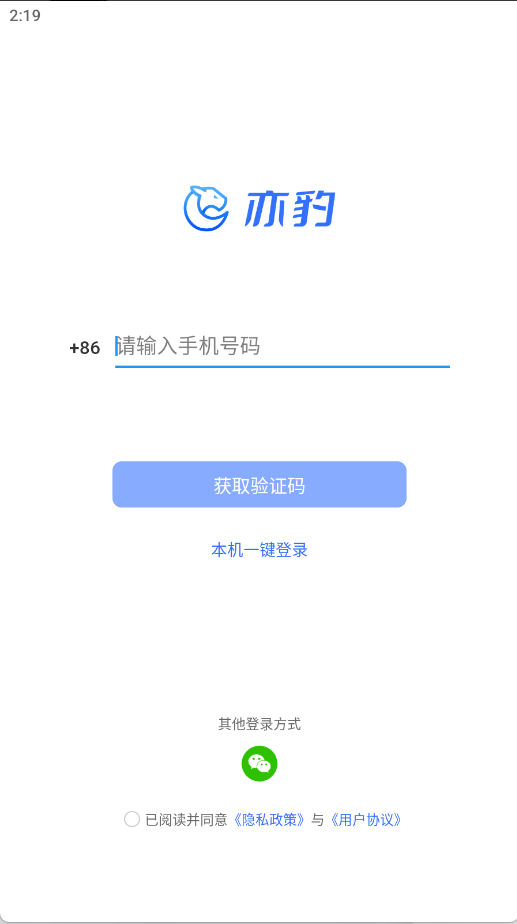 亦豹远程控制截图3