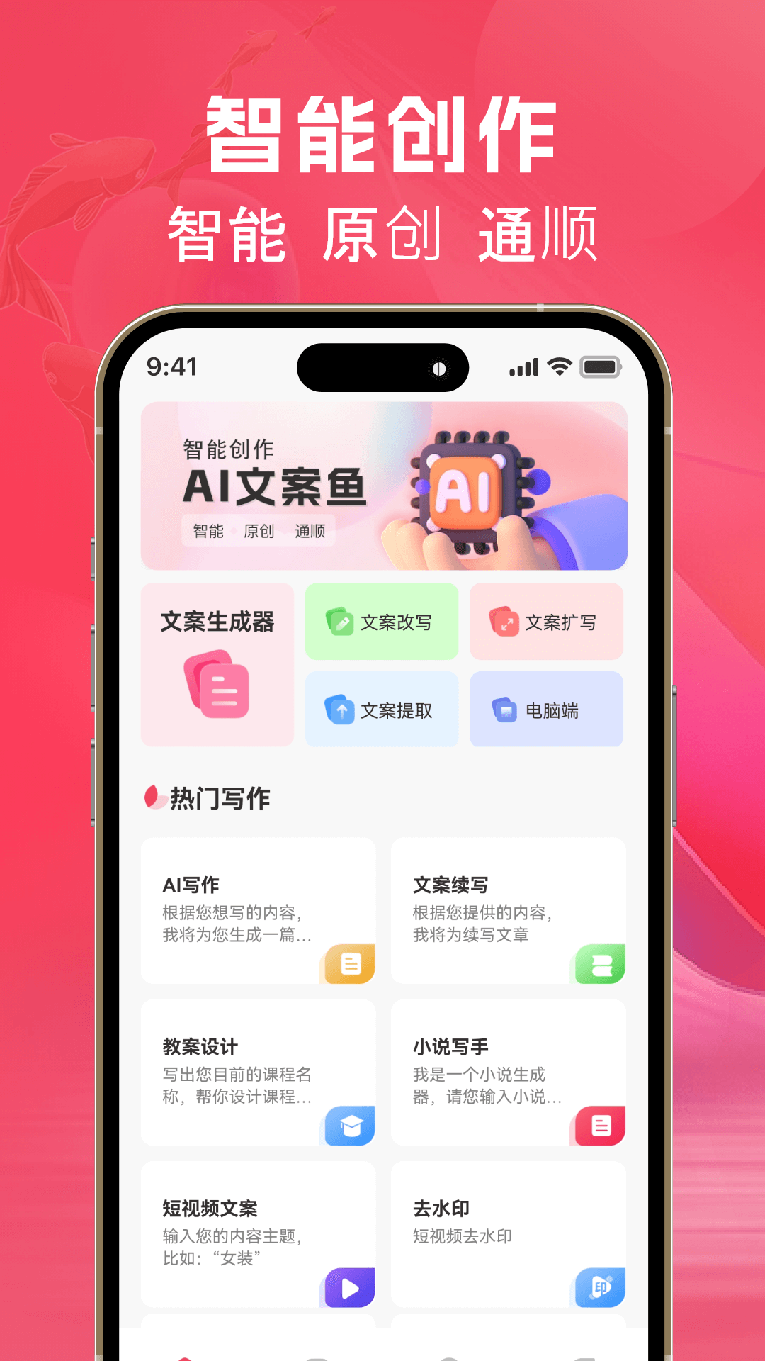 AI文案鱼v1.0.1截图4