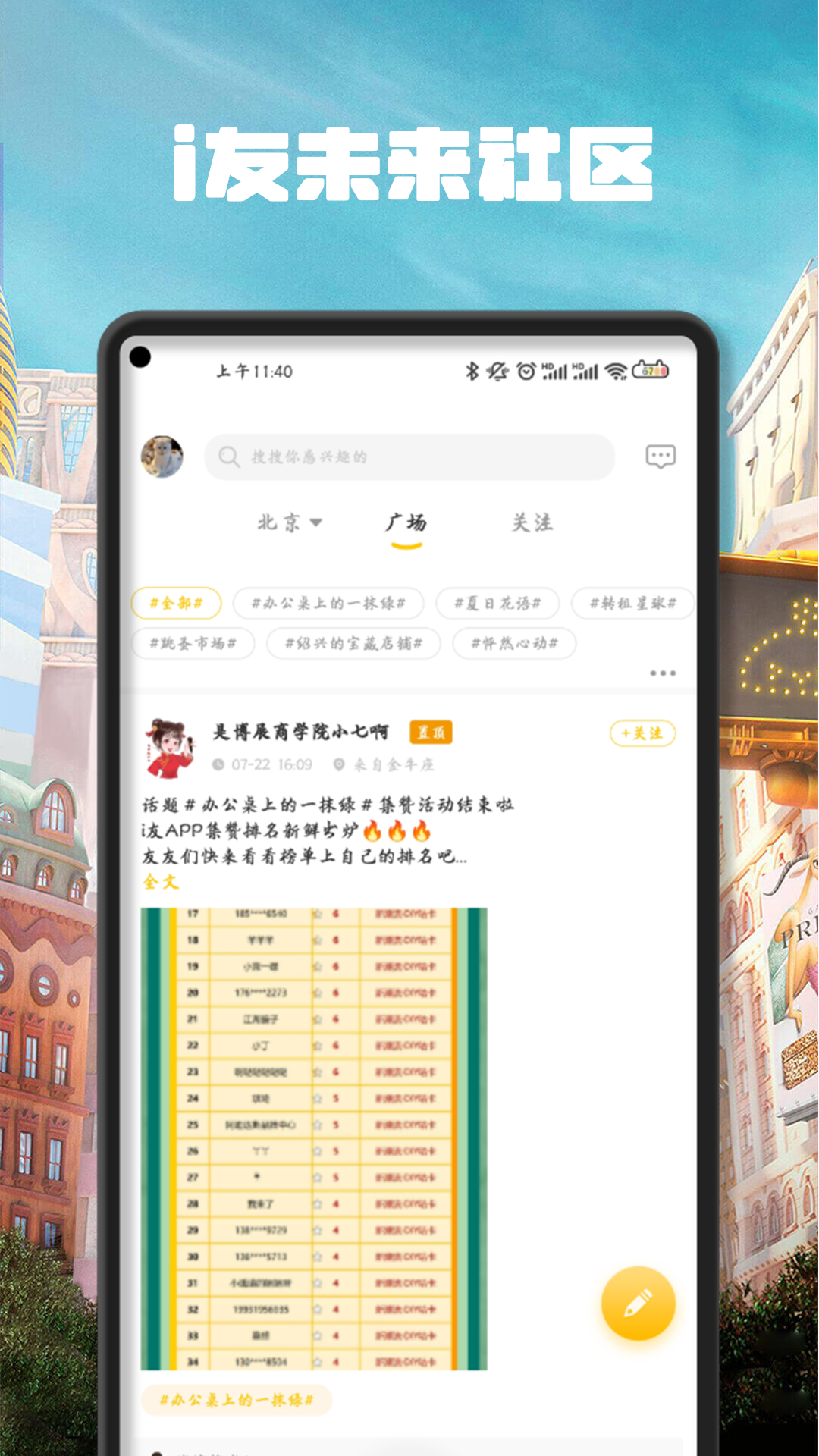 i友未来社区v4.2.3截图1