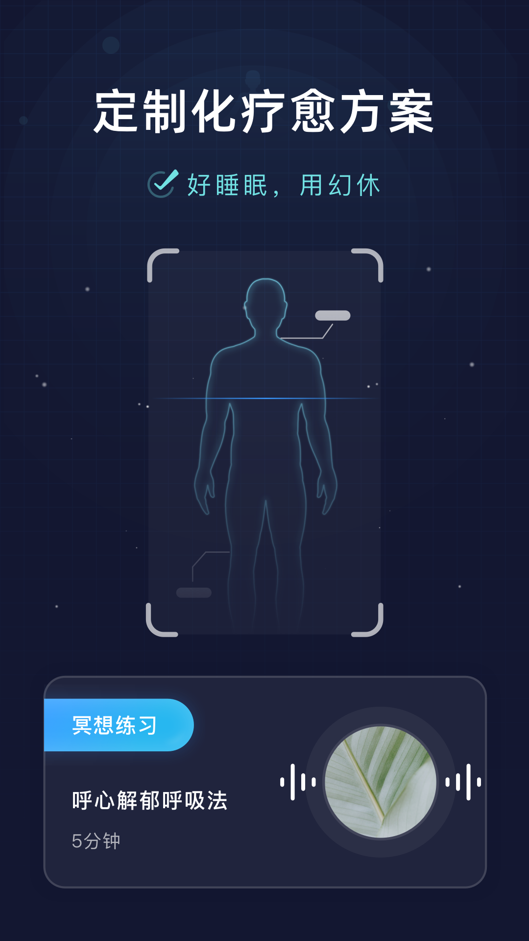 幻休v2.8.53截图1