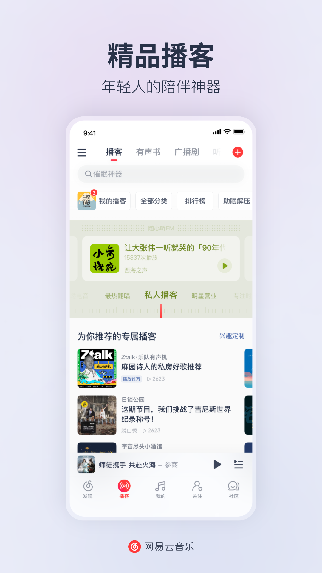 网易云音乐v9.0.05截图3