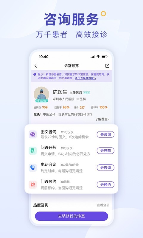 爱问医生诊室v5.5.2截图3