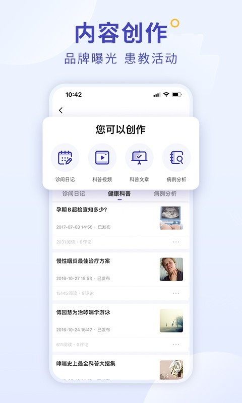 爱问医生诊室v5.5.2截图1