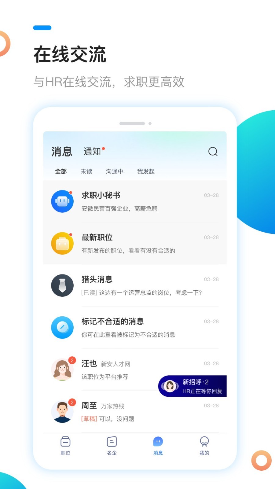 新安人才网v4.2.8截图4