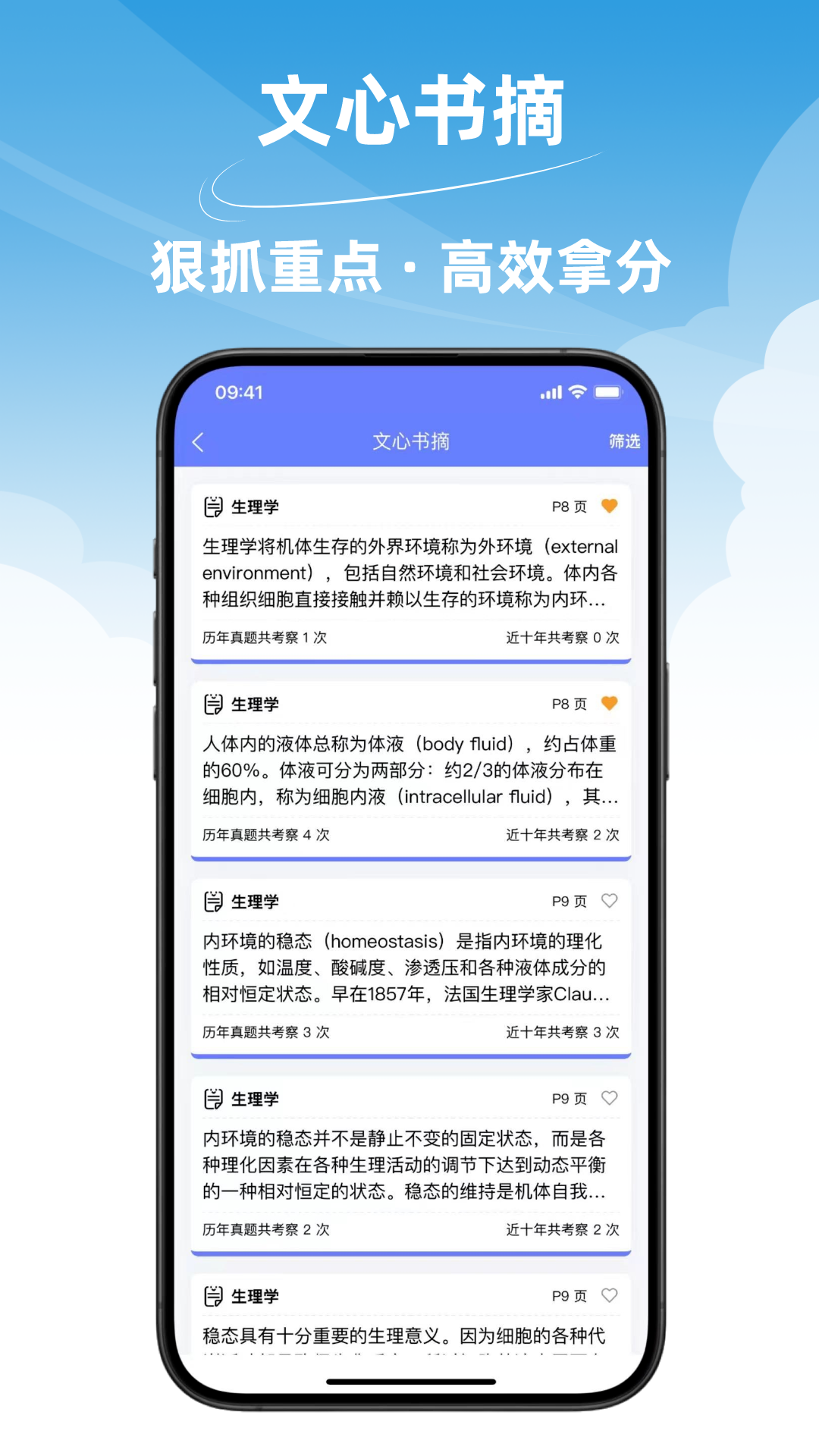 文心医考通v3.5.2截图4