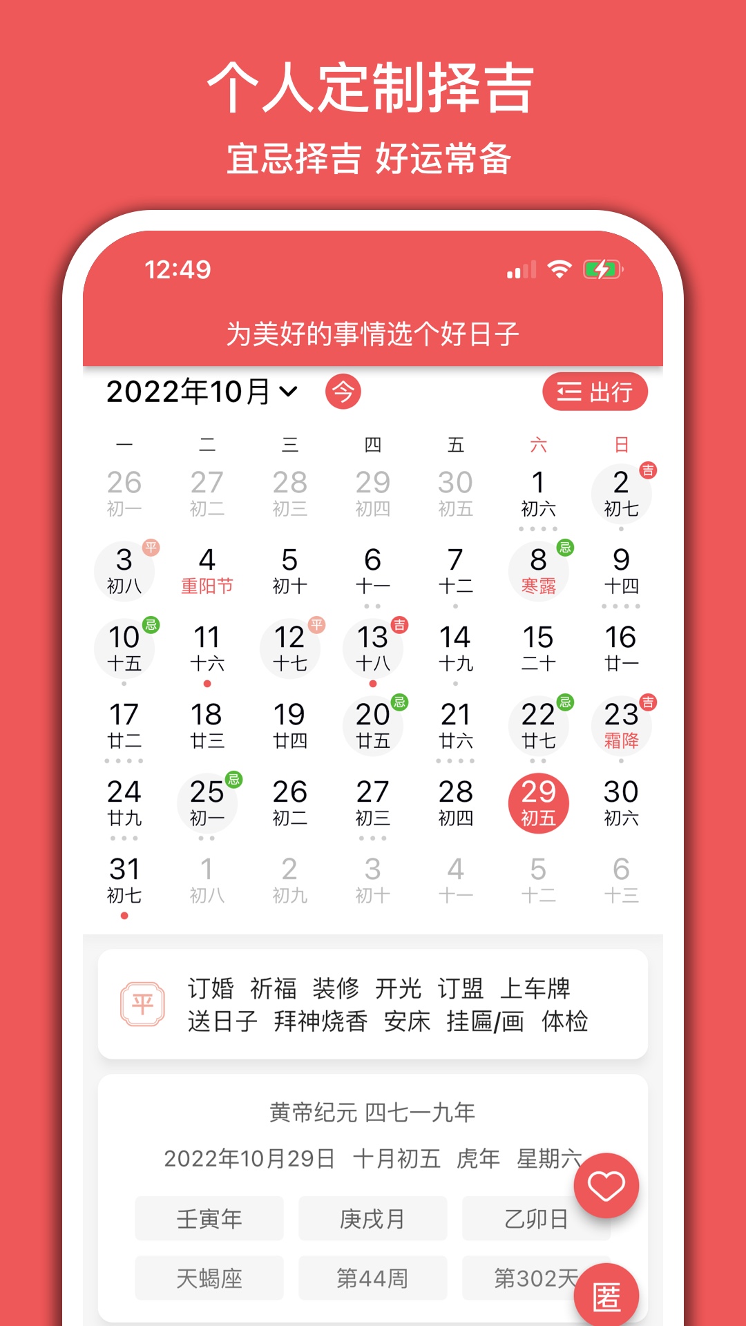 有灵日历v3.5.2截图3