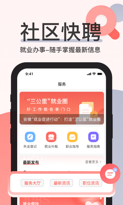 社区快聘v2.4.0截图1