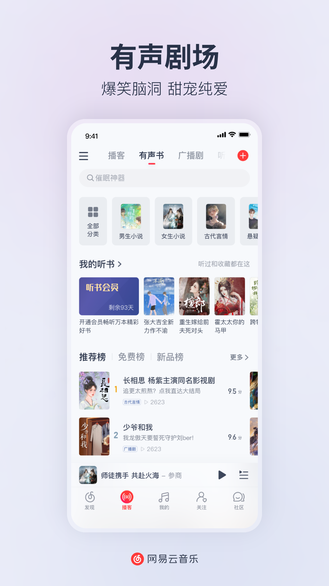 网易云音乐v9.0.05截图2