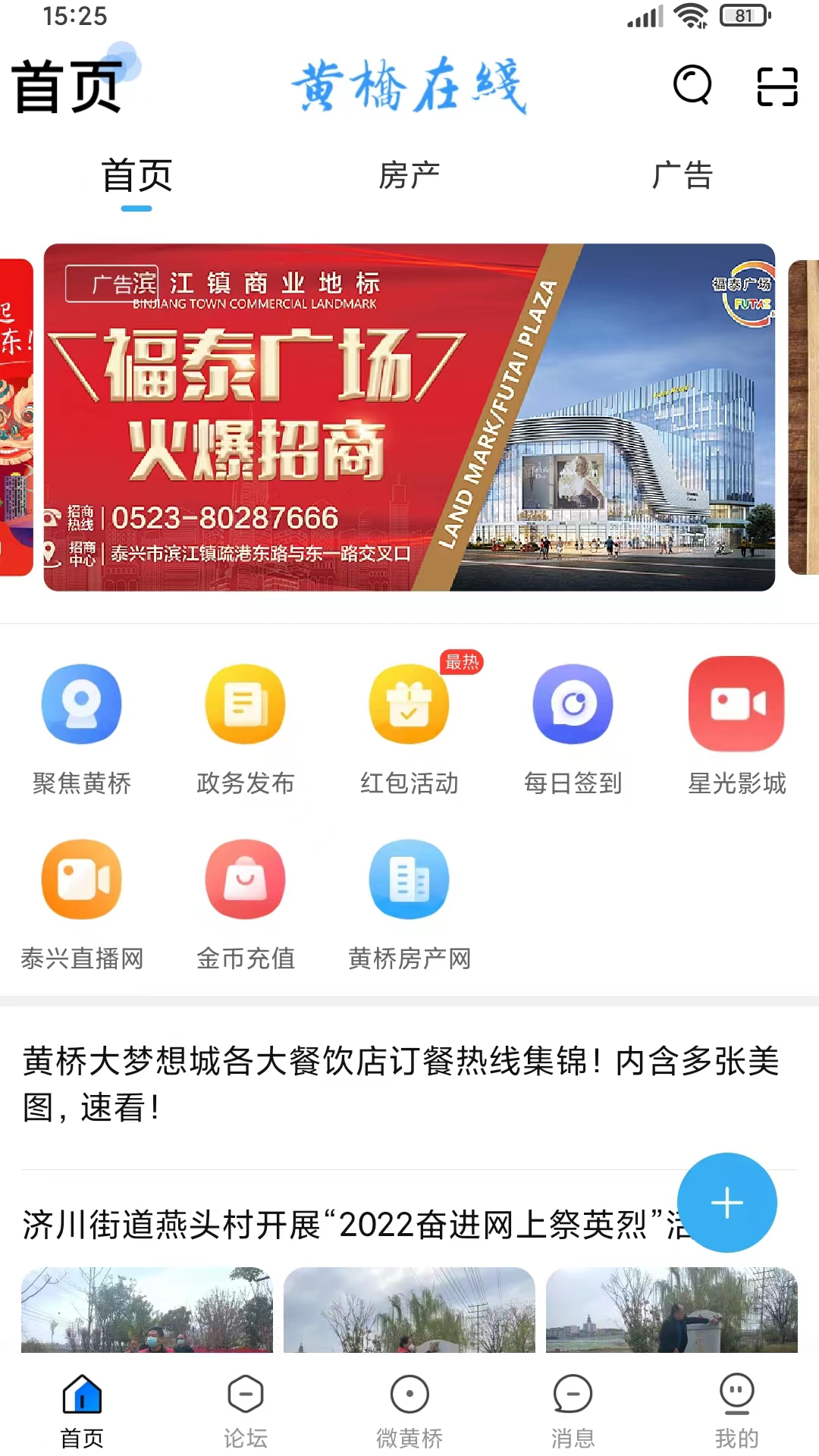 黄桥在线截图1