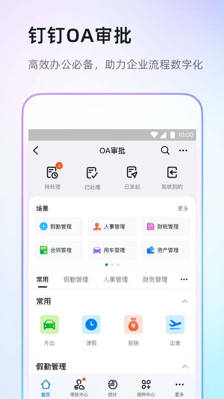 钉钉v7.1.20截图3