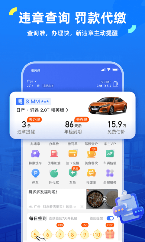 车行易查违章v8.4.6截图4