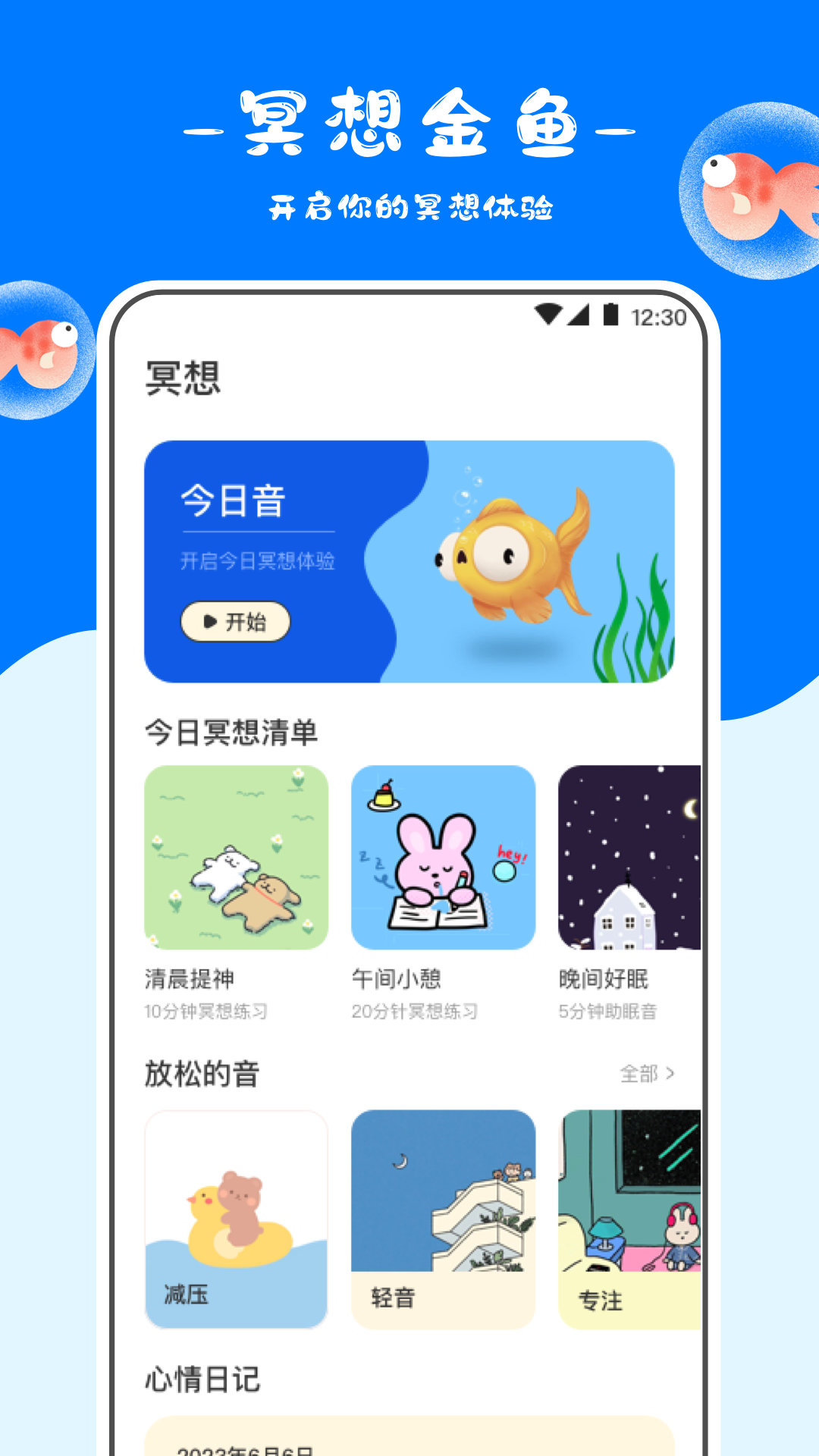 冥想金鱼v4.29.618截图4