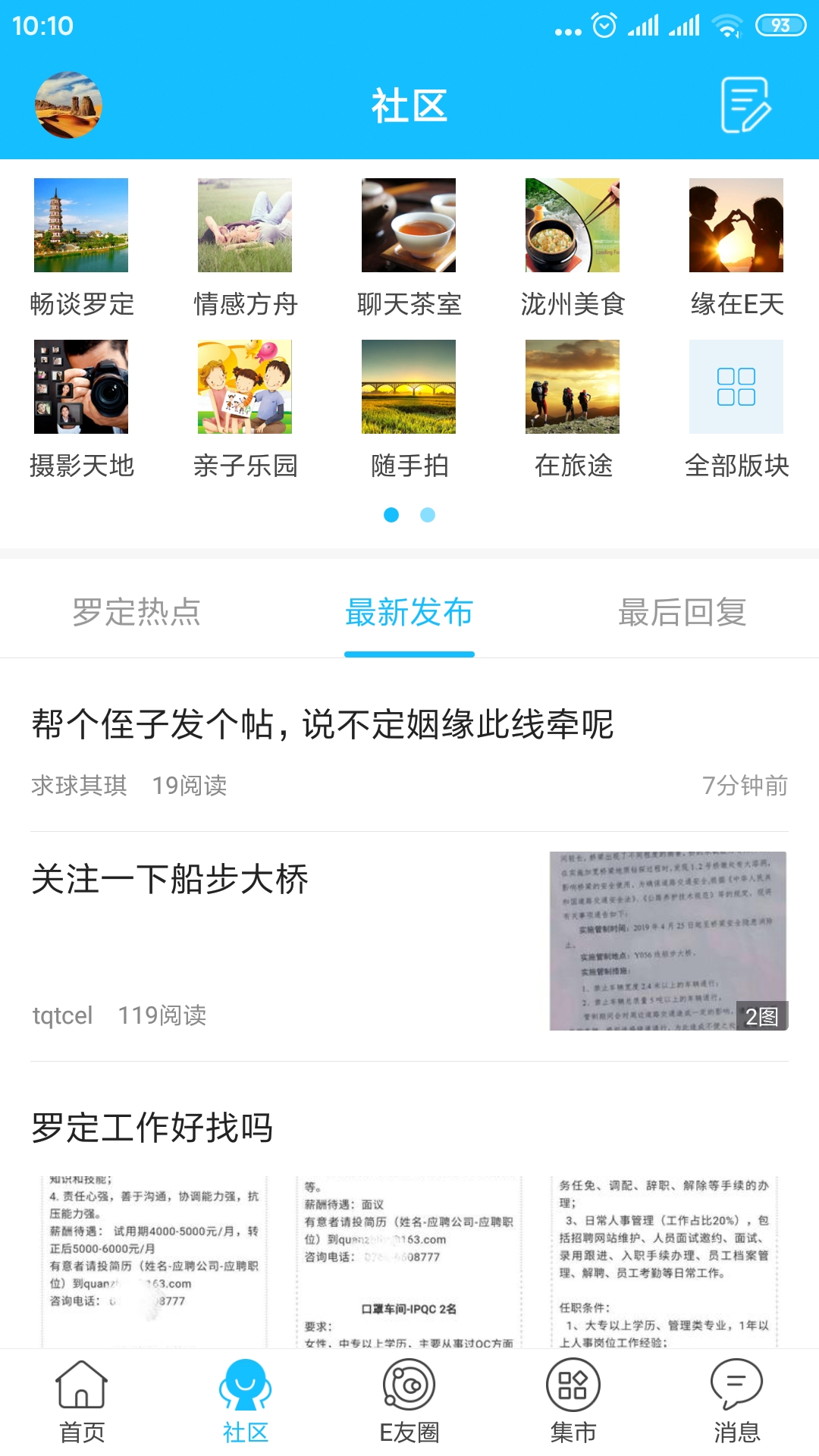 罗定E天空v3.3.23截图3