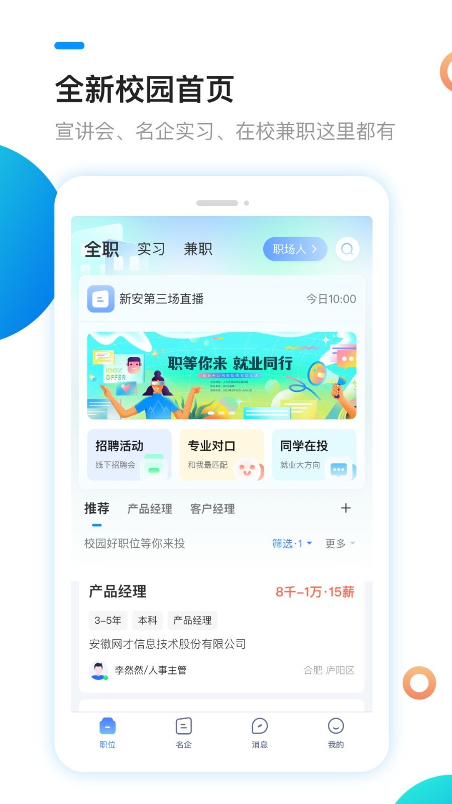 新安人才网v4.2.8截图1