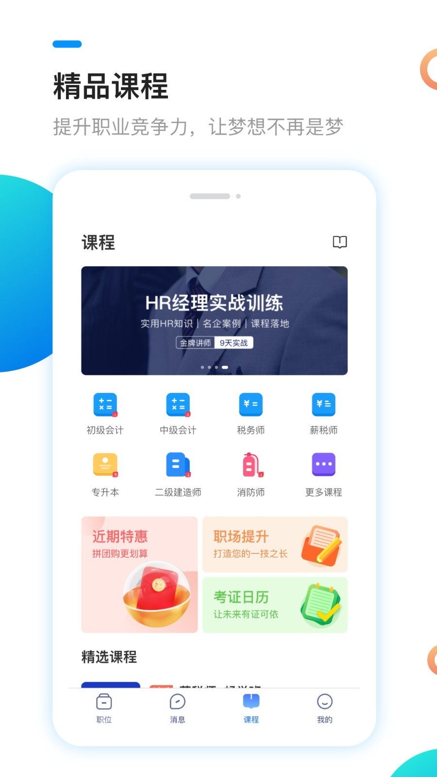 新安人才网v4.2.8截图3