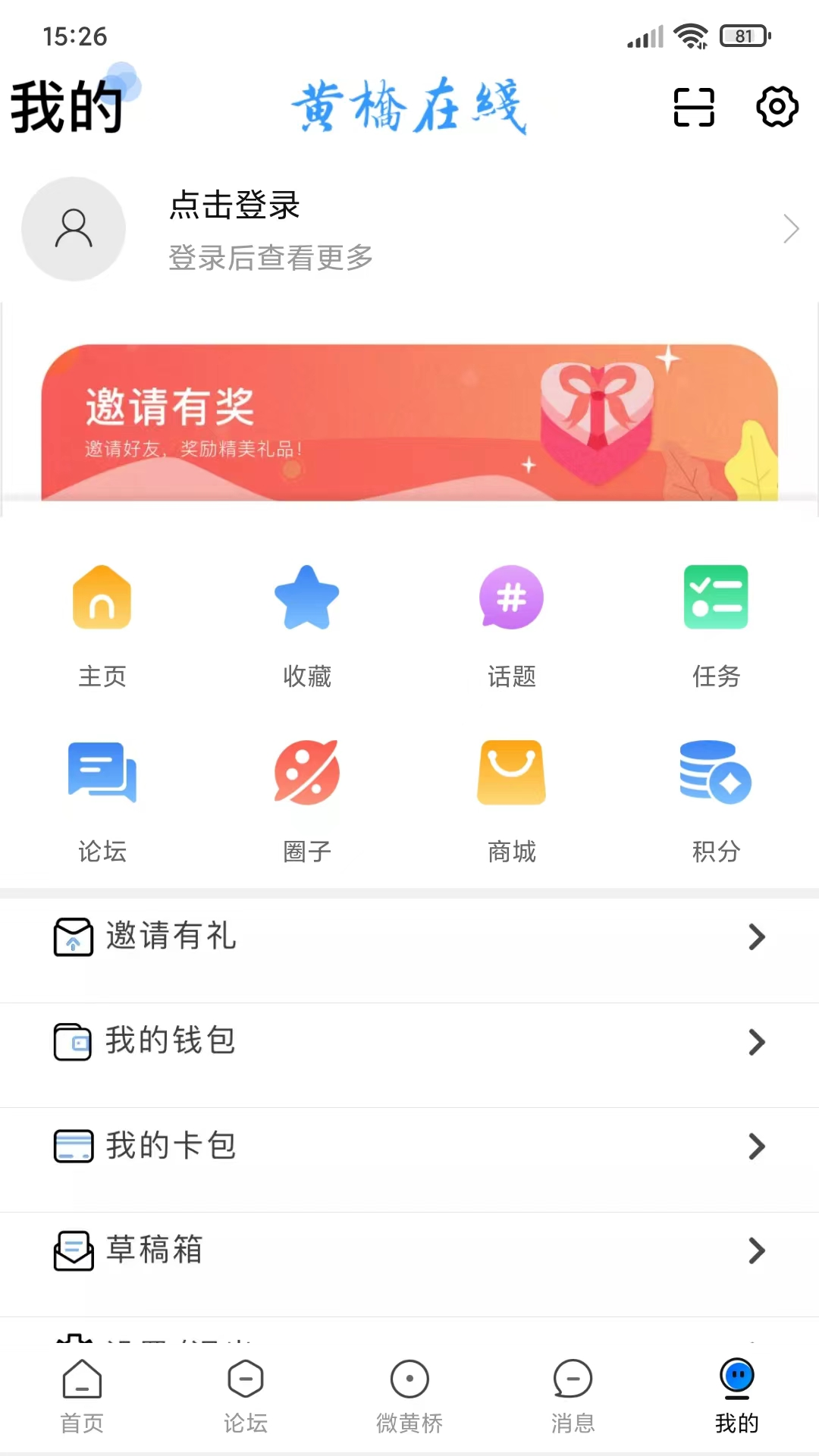 黄桥在线截图4