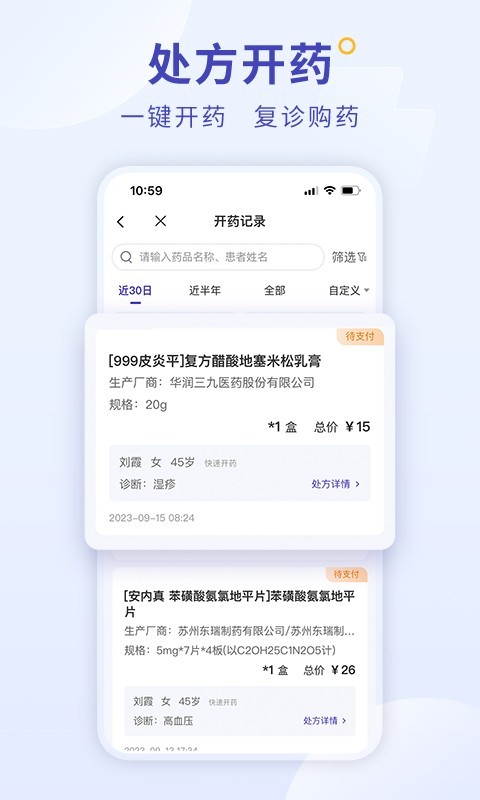 爱问医生诊室v5.5.2截图2