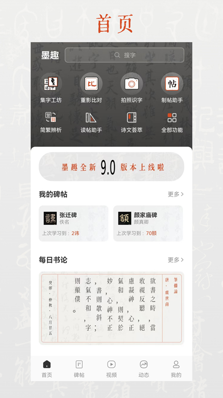 墨趣书法v9.0.9截图5