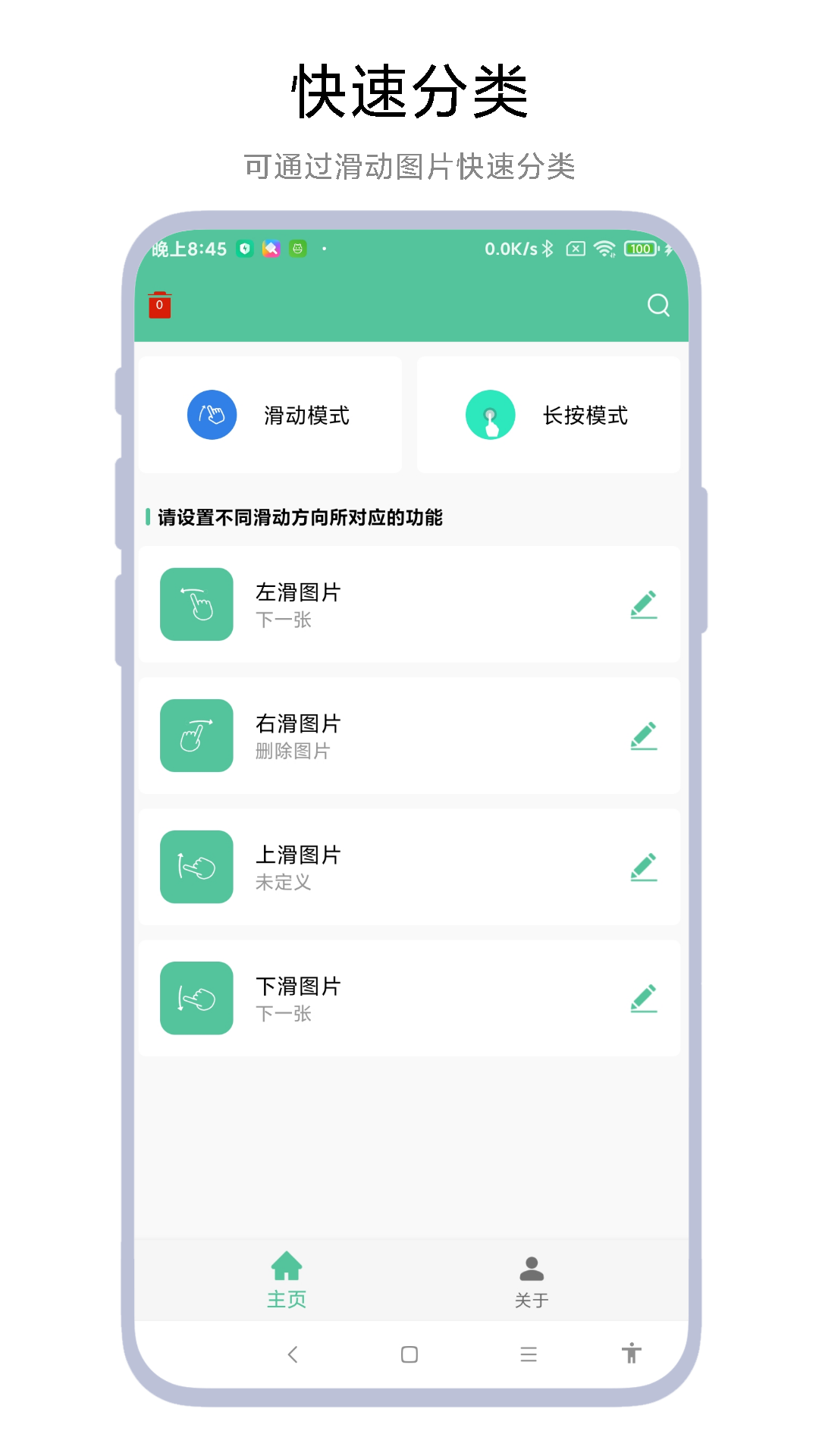 图片滑动分类器vV1.0.1截图2