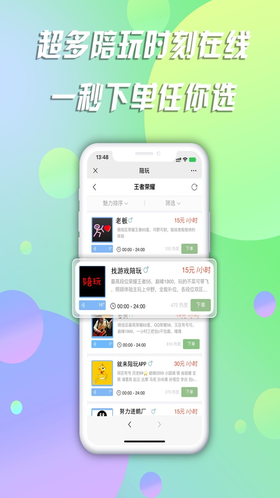 陪玩v10.13截图1