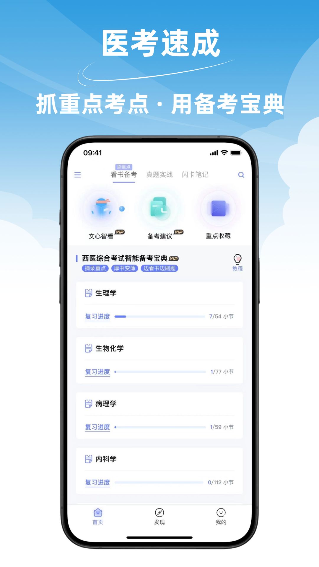 文心医考通v3.5.2截图5