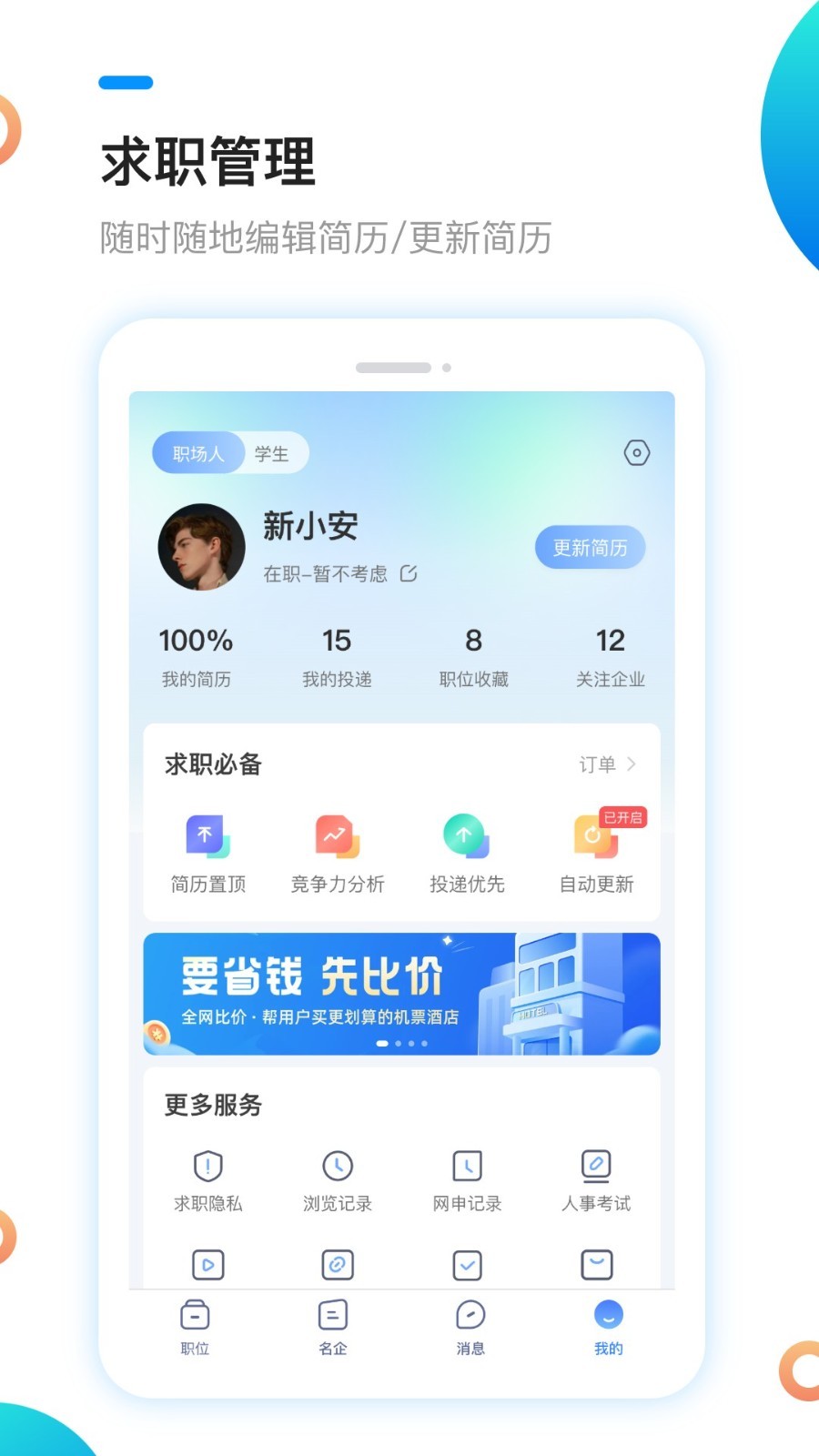 新安人才网v4.2.8截图2