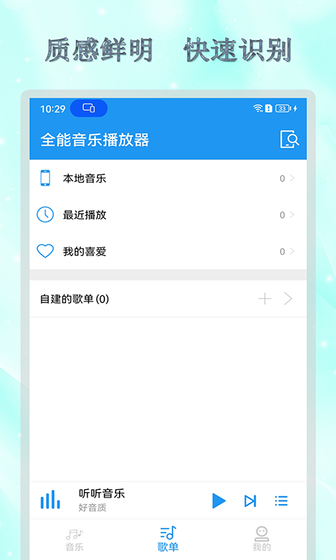 全能音乐播放器截图2