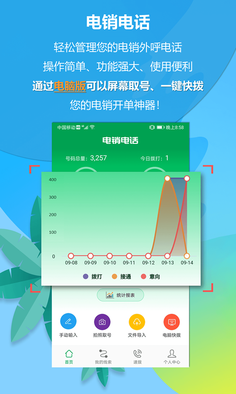 电销电话vV 6.7-1截图5