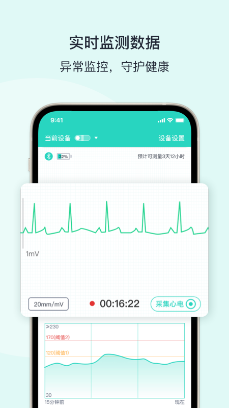 乐普健康v2.7.59截图2