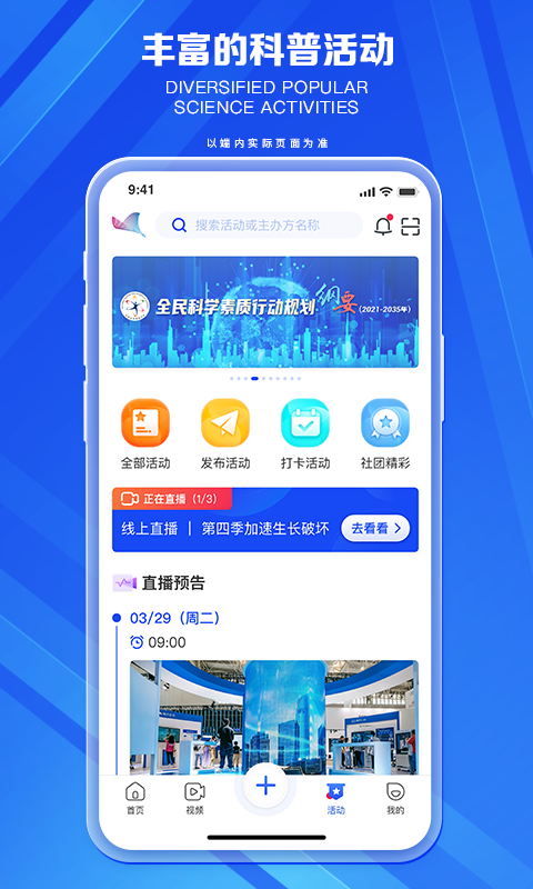 科普中国v8.5.0截图3