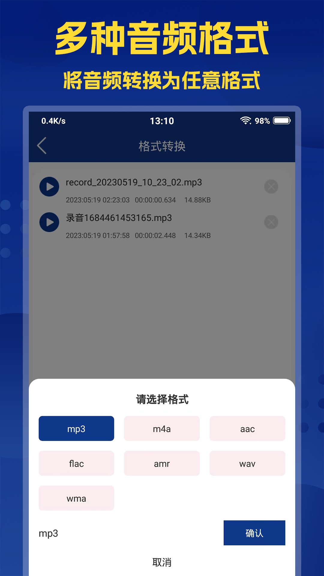 音频提取大师v2.3.8截图4