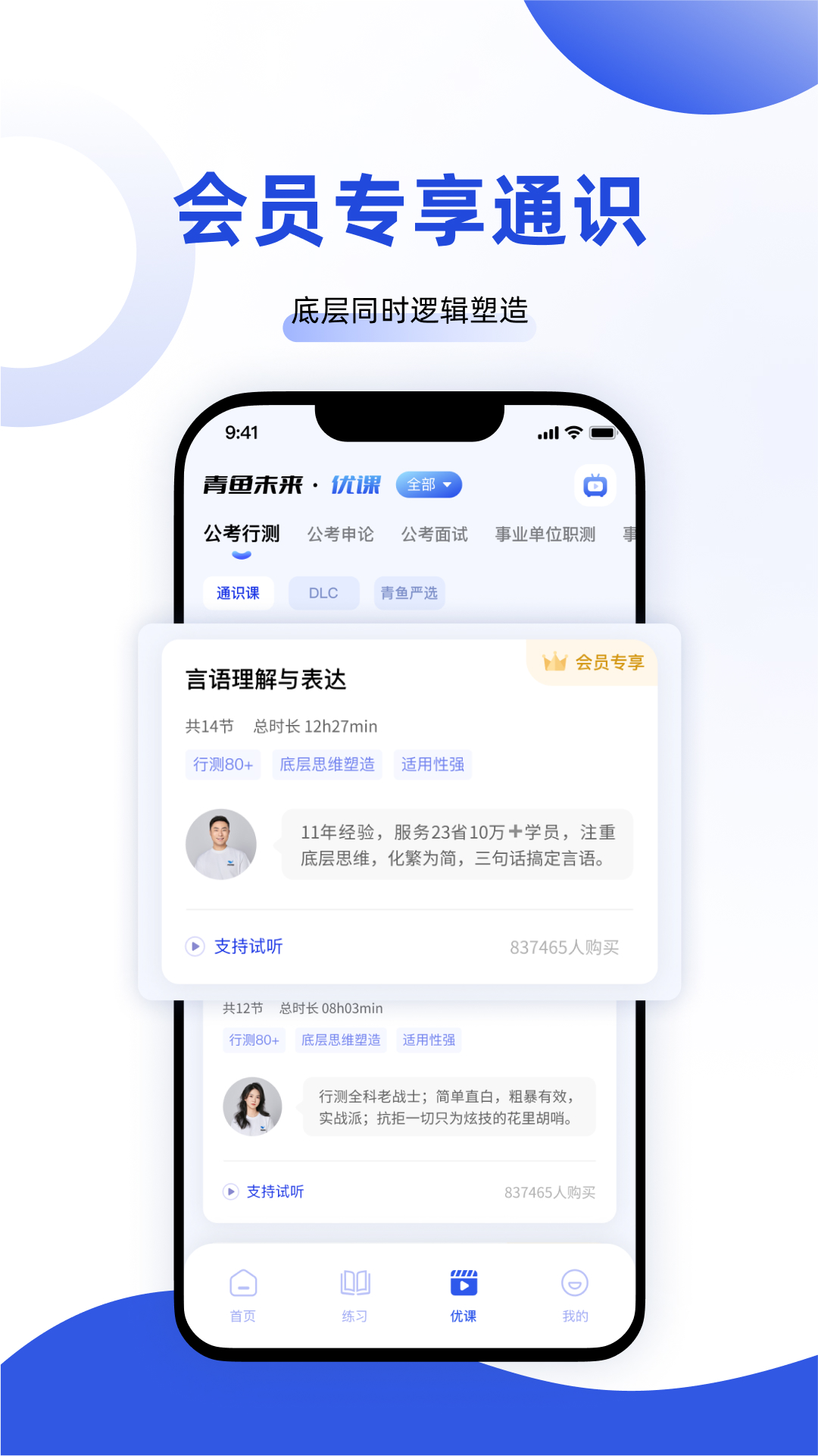 青鱼未来v3.0.4截图2