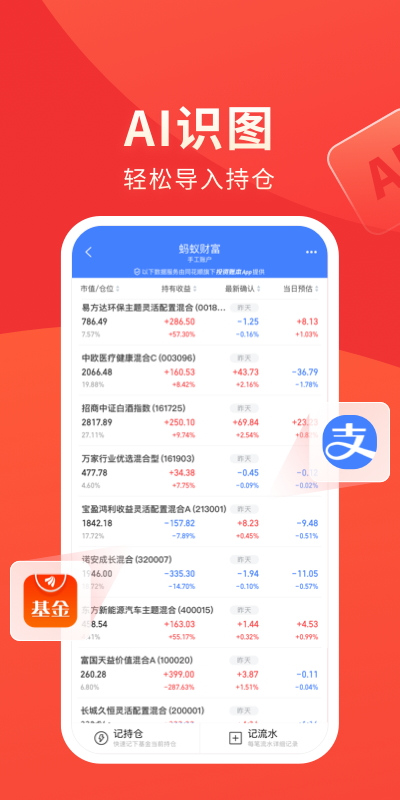同花顺投资记账本v4.13.0截图1