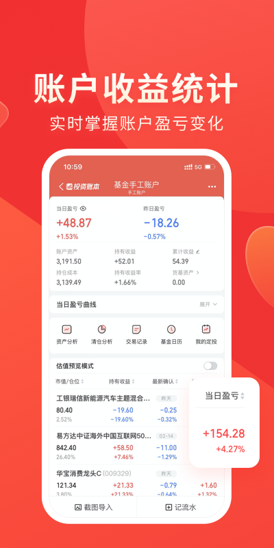 同花顺投资记账本v4.13.0截图3
