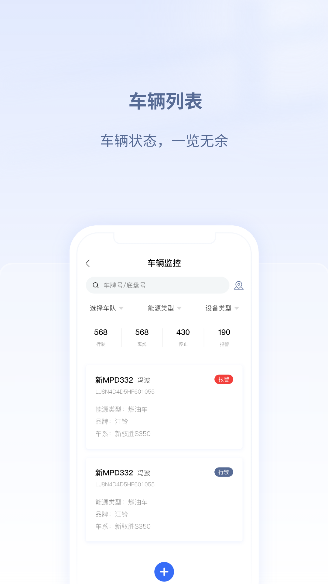 江铃智慧车队v2.4.2截图3