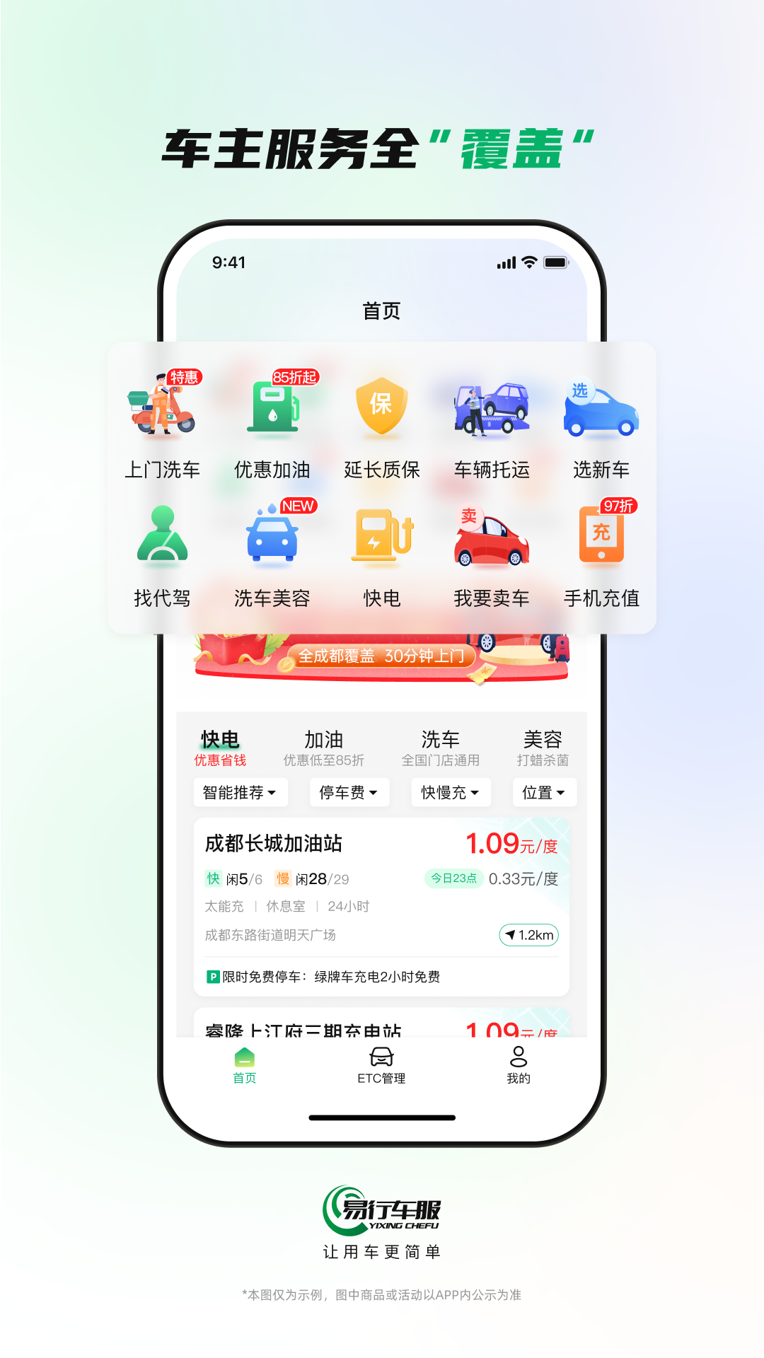 易行车服v1.9.2截图3