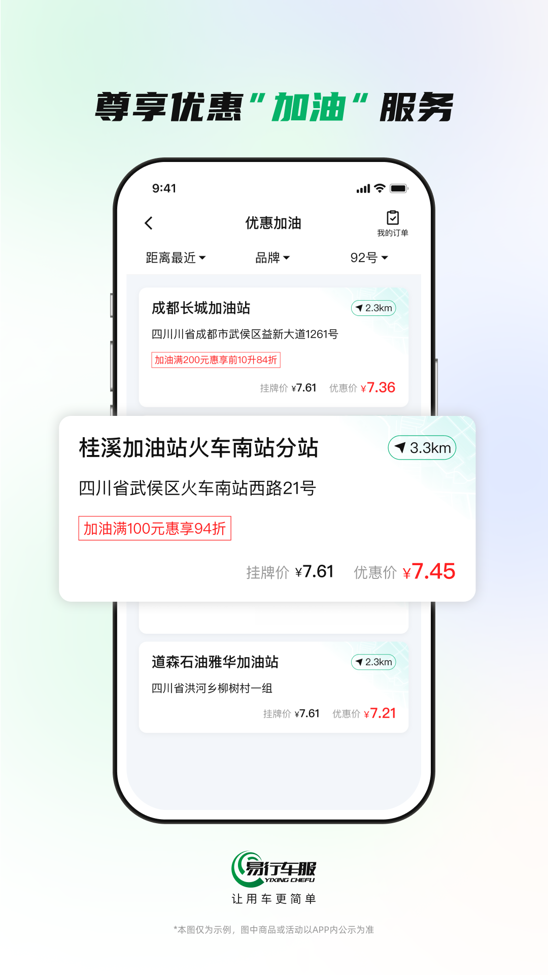 易行车服v1.9.2截图1