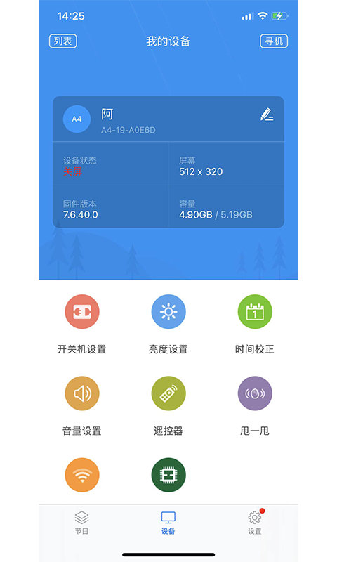 屏掌控v3.13.4.5截图3