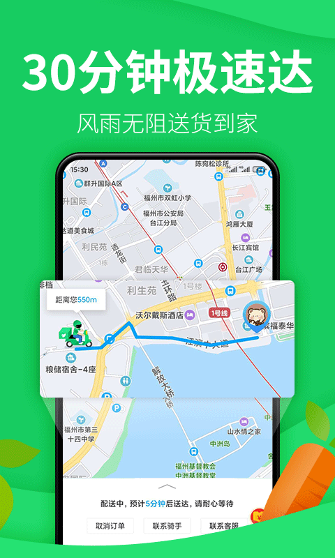 朴朴超市v4.6.8截图2