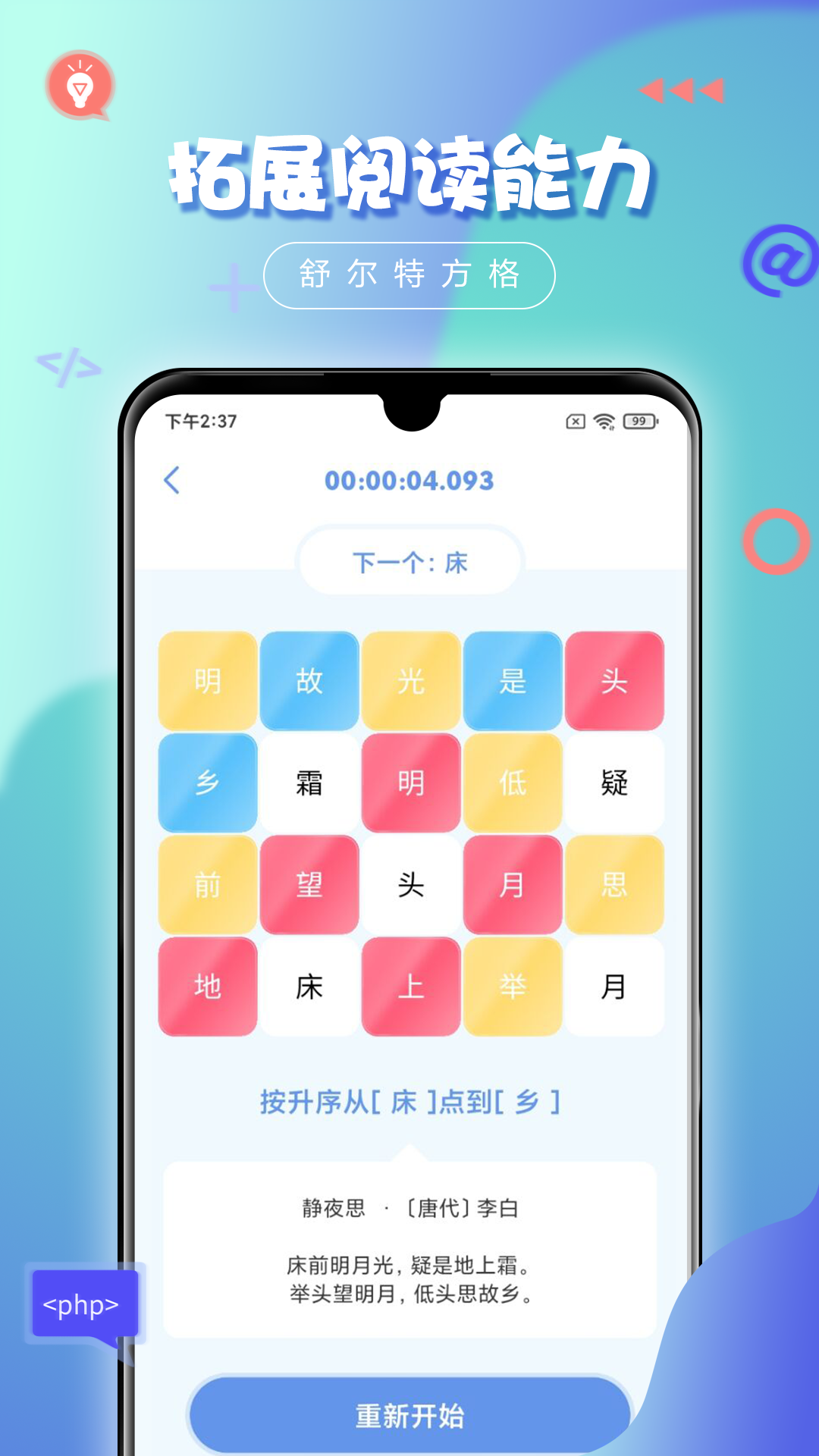 舒尔特方格v2.2.0截图1